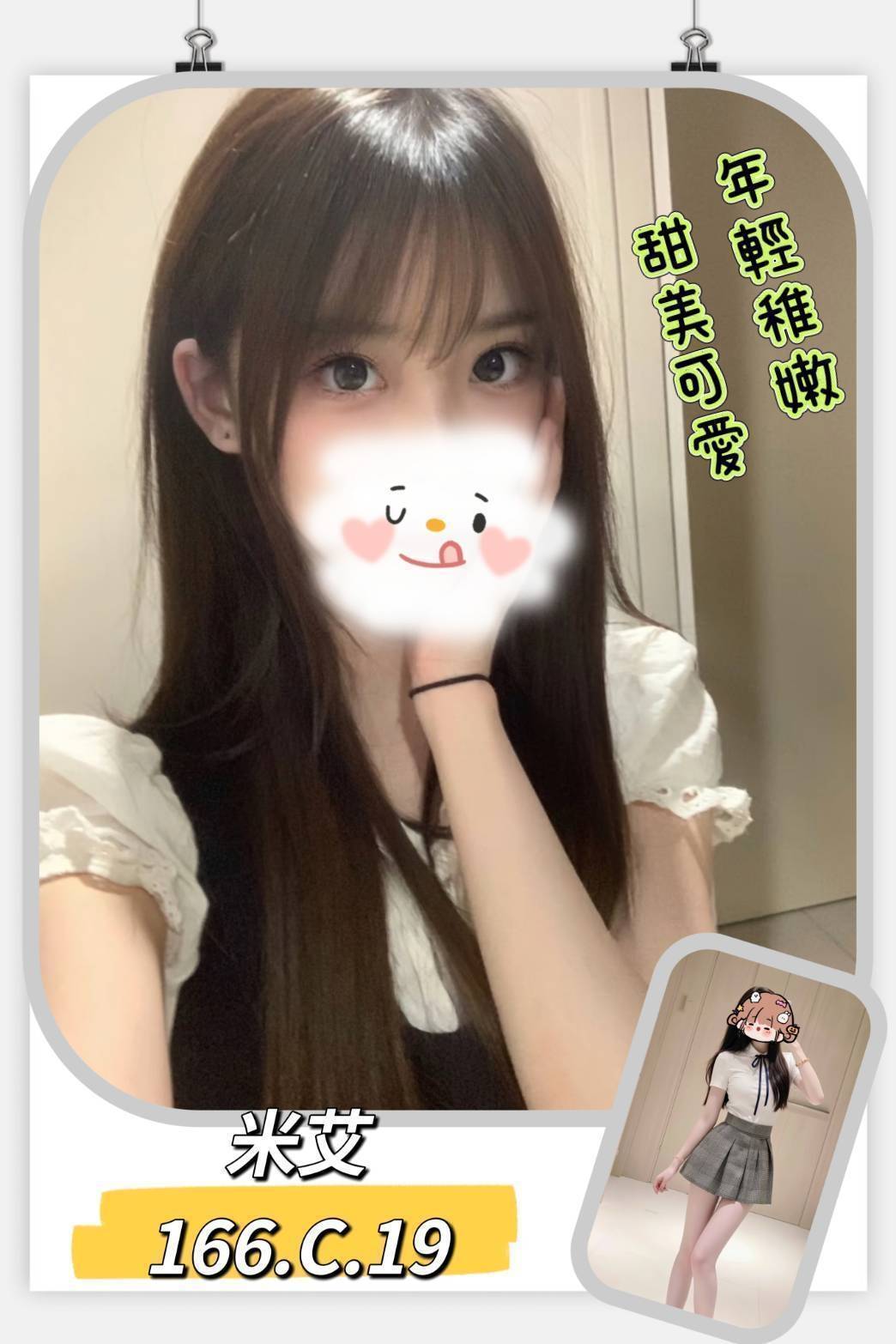 歡月 大同區定點茶 學妹 21/34D